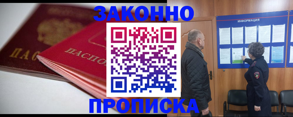 прописка в Заволжье