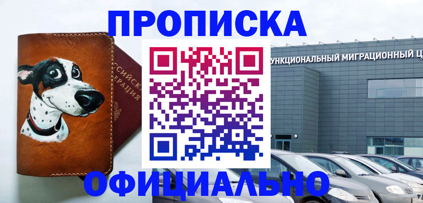 временная прописка в Заволжье