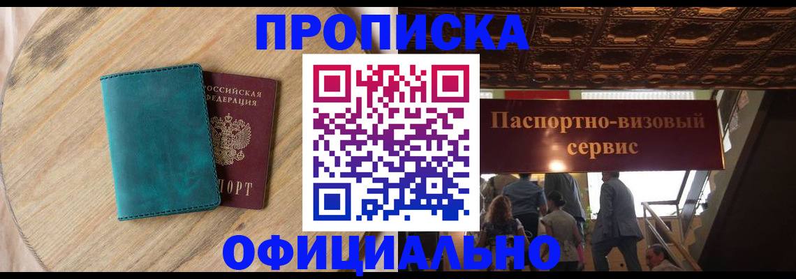 временная регистрация купить в Заволжье